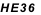 HE36